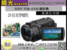 ☆晴光★ SONY AX40 4K Handycam 攝影機 公司貨 錄影 微電影 小孩 歷史價格詳細信息