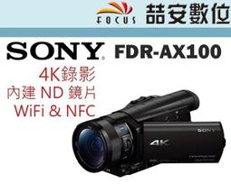 《喆安數位》SONY FDR-AX43 數位攝影機 20倍光學變焦 4K錄影 公司貨兩年保固 歷史價格詳細信息