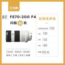租賃 索尼 E 55-210mm F4.5-6.3 微單長焦變焦鏡頭 IPF相機出租 歷史價格詳細信息