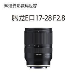 騰龍17-28mm F2.8 超廣角風光相機微單鏡頭FE全畫幅索尼E卡口1728 價格比較,價格查詢,歷史價格詳細信息
