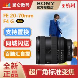 Sony FE 20-70mm F4 G 超廣角標準變焦鏡頭 SEL2070G【公司貨】 歷史價格詳細信息