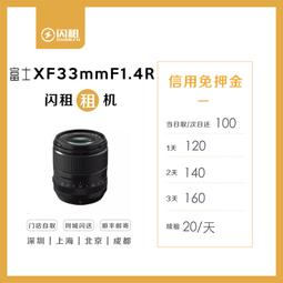 租賃 富士 XF 16-80mm F4 OIS 微單變焦鏡頭 旅行 IPF相機出租 歷史價格詳細信息