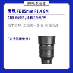 租賃 索尼 E 55-210mm F4.5-6.3 微單長焦變焦鏡頭 IPF相機出租 歷史價格詳細信息