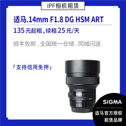 租賃 適馬 18-35mmm F1.8 變焦單反鏡頭 佳能EF-S IPF出租 歷史價格詳細信息