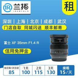 租賃 富士 XF 16-80mm F4 OIS 微單變焦鏡頭 旅行 IPF相機出租 歷史價格詳細信息