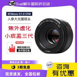 佳能EF 50mm f/1.8 STM單反相機鏡頭 50/1.8 三代 小痰盂人像定焦 歷史價格詳細信息
