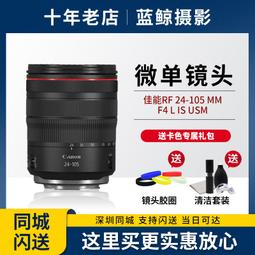 佳能RF24-105mm F4 L IS USM鏡頭 出租 RF24 105 星空相機租賃 歷史價格詳細信息