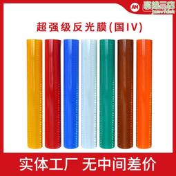 國標四類超強級螢光黃綠反光膜道路標誌牌螢光貼刻字膜黃色反光膜 歷史價格詳細信息