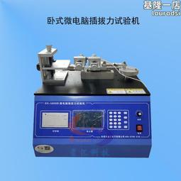 插拔壽命試驗機 臥式插拔力試驗機 按鍵壽命試驗機星匯XH-5800B 歷史價格詳細信息