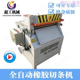 切條機  天然膠捲數控切條機  廢舊皮革數控裁條機 歷史價格詳細信息