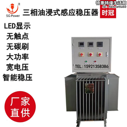 三相穩壓器svc/tns-30k 三相穩壓器30kw 歷史價格詳細信息