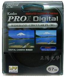 全新日本進口Kenko PRO 1D Digital 數位專用特殊多層鍍膜廣角薄框55mmCPL環型偏光鏡 歷史價格詳細信息