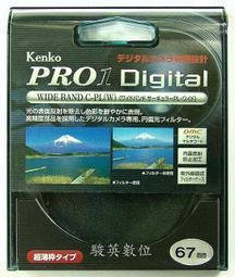 駿英數位科技 全新 KENKO 67mm 減光鏡 PRO 1D PRO ND8 歷史價格詳細信息