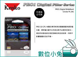 數位小兔【日本 Kenko PRO 1D CPL MC 62mm 偏光鏡】DMC 超薄框 多層鍍膜 濾鏡 公司貨 HOYA 代工 歷史價格詳細信息