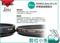 數位小兔 Kenko Zeta L41 L-41 CPL 偏光鏡 55mm Pro1d 日本製 究極版 媲美 B+W 歷史價格詳細信息