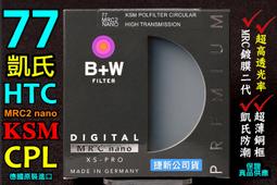 B+W XS-Pro KSM 77mm HT CPL 高透光凱氏環形偏光鏡【B+W官方旗艦店】 歷史價格詳細信息