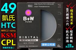 B+W XS-Pro KSM 49mm HT CPL 高透光凱氏環形偏光鏡【B+W官方旗艦店】 歷史價格詳細信息