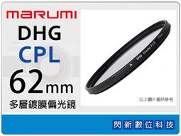 ☆閃新☆Marumi DHG CPL 82mm 多層鍍膜偏光鏡(薄框)(82,彩宣公司貨) 歷史價格詳細信息