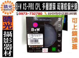 ☆晴光★B+W XS-PRO HTC-PL MRC2 KSM NANO CPL 凱氏環形偏光鏡 35.5MM 送拭鏡紙 歷史價格詳細信息