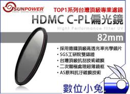 SUNPOWER TOP1 CPL 82mm 環型偏光鏡 (82,公司貨) 歷史價格詳細信息