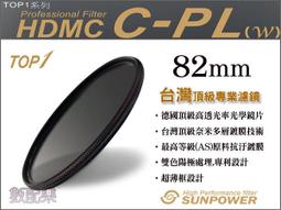 SUNPOWER TOP1 CPL 82mm 環型偏光鏡 (82,公司貨) 歷史價格詳細信息
