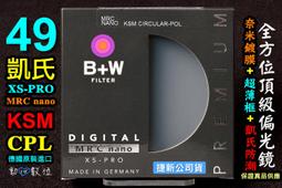 B+W XS-Pro KSM 49mm HT CPL 高透光凱氏環形偏光鏡【B+W官方旗艦店】 歷史價格詳細信息