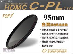 數配樂 免運 台灣製 Sunpower TOP1 CPL 46mm 偏光鏡 鈦合金 超薄框 多層鍍膜 濾鏡 公司貨 歷史價格詳細信息