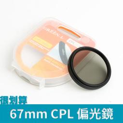 Green.L綠葉抗污16層多層鍍膜圓偏MC-CPL偏光鏡67mm偏光鏡(超薄框) 歷史價格詳細信息