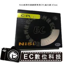 NiSi 耐司 S+CPL 67mm Ultra Slim PRO 超薄框偏光鏡 歷史價格詳細信息