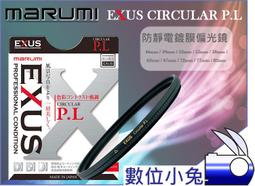 MARUMI EXUS CPL-49mm 防靜電‧防潑水‧抗油墨鍍膜偏光鏡 歷史價格詳細信息