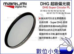 數位小兔【MARUMI DHG SUPER 72mm CPL 偏光鏡】免運 薄框 奈米 多層鍍膜 公司貨 防潑水 歷史價格詳細信息