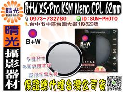☆晴光★【B+W MRC nano XS-Pro CPL】72mm KSM 凱式 KSM CP-L 多層膜薄框環型偏光 歷史價格詳細信息