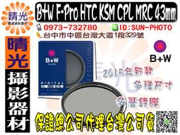 B+W F-Pro KSM 43mm HT CPL 高透光凱氏環形偏光鏡【B+W官方旗艦店】 歷史價格詳細信息