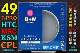 [BW濾鏡達人 ] 全新 B+W 112mm F-PRO HTC-PL MRC KSM 高透光凱氏偏光鏡CPL 公司貨 歷史價格詳細信息