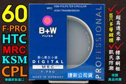 [濾鏡達人] 全新 B+W 60mm XS-PRO HTC-PL MRC2 KSM 高透光超薄凱氏偏光鏡CPL 公司貨 歷史價格詳細信息