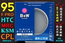 B+W F-Pro KSM 95mm HT CPL 高透光凱氏環形偏光鏡【B+W官方旗艦店】 歷史價格詳細信息