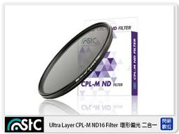 ☆閃新☆免運費,可分期, STC CPL-M ND16 減光4級低色偏 減光式 偏光鏡 二合一 67mm 價格比較,價格查詢,歷史價格詳細信息