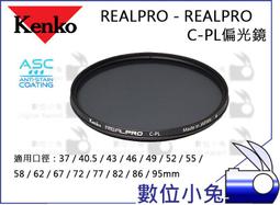 日本 Kenko RealPRO CPL 77mm 77 環型偏光鏡 防潑水多層鍍膜 抗油污 正成公司貨 歷史價格詳細信息