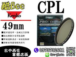 【酷BEE了】Kenko PRO 1D CPL 67mm 環形偏光鏡 超薄框廣角 多層鍍膜 濾鏡 公司貨 台中西屯 歷史價格詳細信息