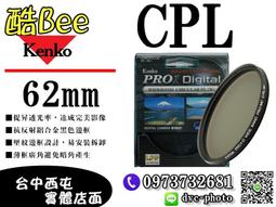 【酷BEE了】Kenko ND8 62mm 減光鏡 減3格 濾鏡 保護鏡 正成公司貨 日本 台中西屯 歷史價格詳細信息