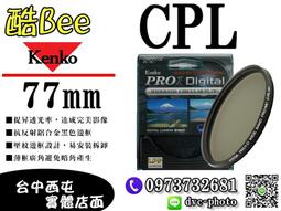 【酷BEE了】Kenko PRO 1D CPL 67mm 環形偏光鏡 超薄框廣角 多層鍍膜 濾鏡 公司貨 台中西屯 歷史價格詳細信息