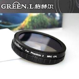 Green.L副廠DJI大疆Phantom精靈3 4空拍機用多層膜減光鏡ND8+ND16+ND32+ND64 歷史價格詳細信息