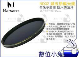 【Marsace 瑪瑟士 ND32 CPL 77mm】多層鍍膜 環型偏光鏡 偏光減光 二合一 減五格 超薄 抗水 歷史價格詳細信息