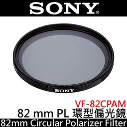 SONY VF-82CPAM CPL 偏光鏡 蔡司 T* 82mm適用 82 原廠公司貨 歷史價格詳細信息