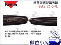 【Kenko ZETA EX C-PL】67mm CPL環型偏光鏡 廣角薄框 多層膜 日本製 公司貨 日製 風景 歷史價格詳細信息