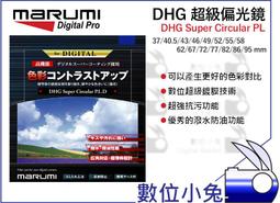 Marumi Super DHG CPL 46mm 數位多層鍍膜環型偏光鏡 防油防水超薄框濾鏡 日本製 彩宣公司貨 歷史價格詳細信息