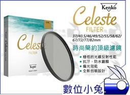 Kenko 49mm Celeste UV 時尚簡約頂級濾鏡 歷史價格詳細信息