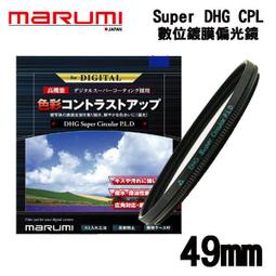 ((台中新世界)0 MARUMI EXUS Circular P.L 43mm 多層鍍膜 CPL 偏光鏡 防潑水 防油漬 歷史價格詳細信息