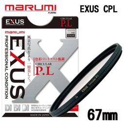 MARUMI EXUS CPL-67mm 防靜電•防潑水•抗油墨鍍膜偏光鏡 歷史價格詳細信息