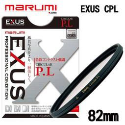【Marumi EXUS CPL 偏光鏡 82mm】防靜電 多層鍍膜 濾鏡 防潑水 防靜電 抗油漬 防塵 薄框 歷史價格詳細信息